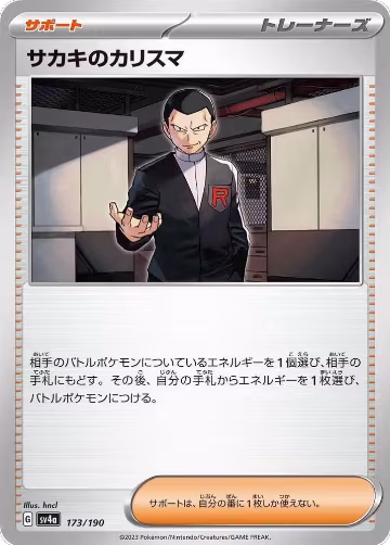 Giovanni's Charisma (173/190), Shiny Treasure ex — Pokémon JP card price