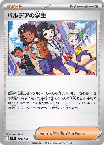 Paldean Student - 179/190 (179/190), Shiny Treasure ex — Pokémon JP card price