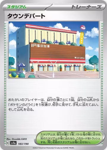 Town Store (183/190), Shiny Treasure ex — Pokémon JP card price