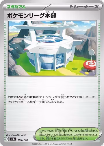 Pokemon League Headquarters (186/190), Shiny Treasure ex — Pokémon JP card price