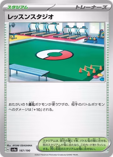 Practice Studio (187/190), Shiny Treasure ex — Pokémon JP card price