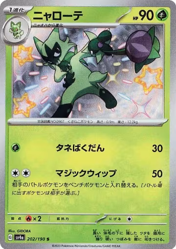 Floragato - 202/190 (202/190), Shiny Treasure ex — Pokémon JP card price