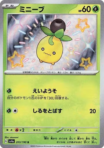 Smoliv - 203/190 (203/190), Shiny Treasure ex — Pokémon JP card price