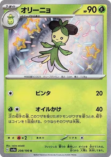 Dolliv - 204/190 (204/190), Shiny Treasure ex — Pokémon JP card price