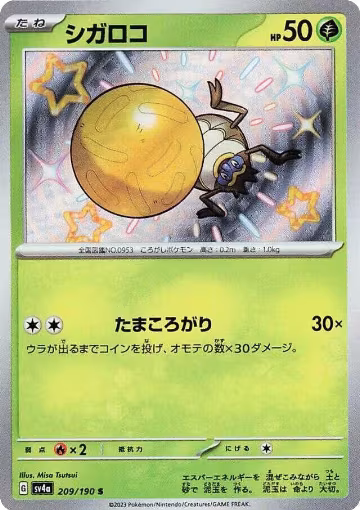 Rellor - 209/190 (209/190), Shiny Treasure ex — Pokémon JP card price