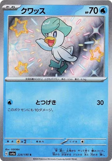 Quaxly - 224/190 (224/190), Shiny Treasure ex — Pokémon JP card price