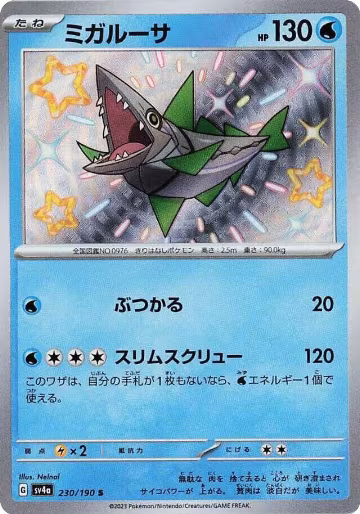 Veluza - 230/190 (230/190), Shiny Treasure ex — Pokémon JP card price