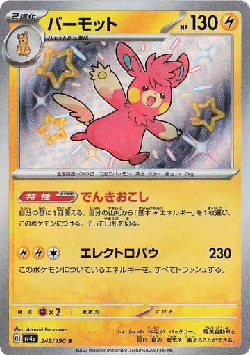 Pawmot - 249/190 (249/190), Shiny Treasure ex — Pokémon JP card price