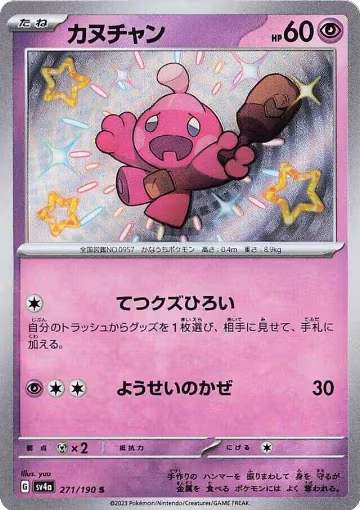 Tinkatink - 271/190 (271/190), Shiny Treasure ex — Pokémon JP card price