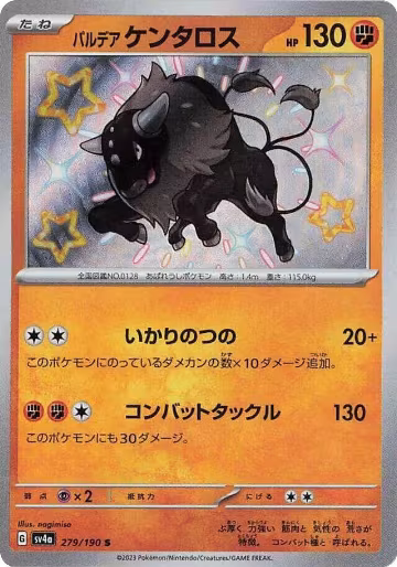 Paldean Tauros - 279/190 (279/190), Shiny Treasure ex — Pokémon JP card price