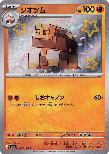 Naclstack - 284/190 (284/190), Shiny Treasure ex — Pokémon JP card price