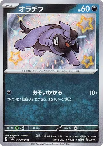 Maschiff - 295/190 (295/190), Shiny Treasure ex — Pokémon JP card price