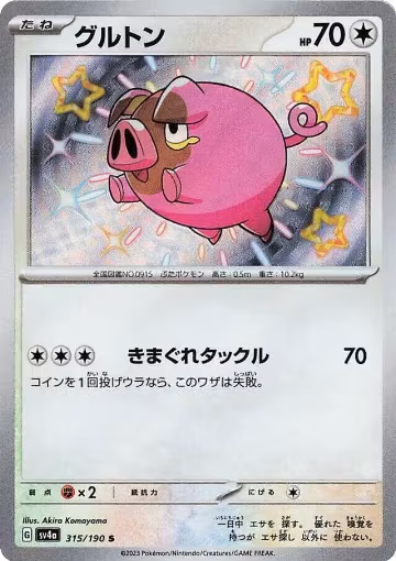 Lechonk - 315/190 (315/190), Shiny Treasure ex — Pokémon JP card price