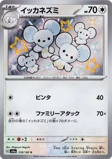 Maushold - 318/190 (318/190), Shiny Treasure ex — Pokémon JP card price