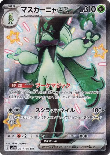 Meowscarada ex - 321/190 (321/190), Shiny Treasure ex — Pokémon JP card price