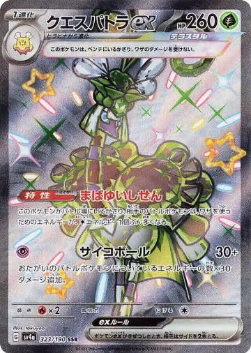 Espathra ex - 323/190 (323/190), Shiny Treasure ex — Pokémon JP card price