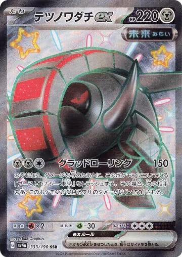 Iron Treads ex - 333/190 (333/190), Shiny Treasure ex — Pokémon JP card price