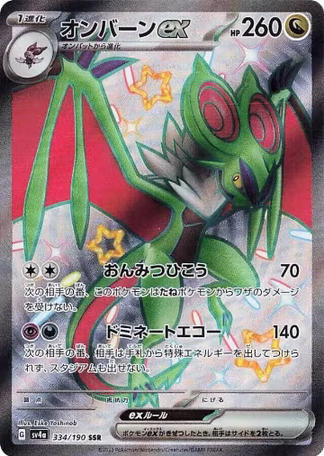 Noivern ex - 334/190 (334/190), Shiny Treasure ex — Pokémon JP card price