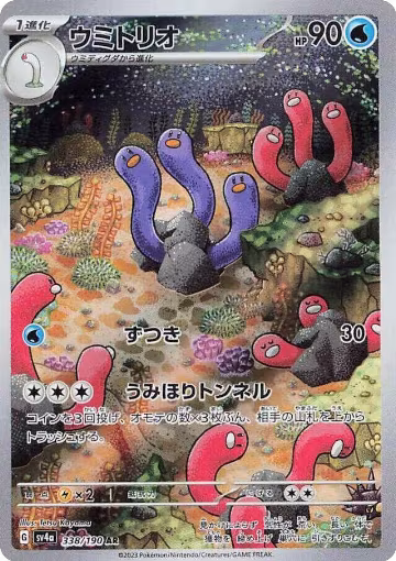 Wugtrio - 338/190 (338/190), Shiny Treasure ex — Pokémon JP card price