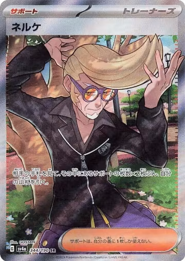 Clive - 344/190 (344/190), Shiny Treasure ex — Pokémon JP card price