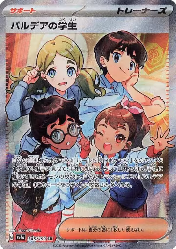 Paldean Student - 345/190 (345/190), Shiny Treasure ex — Pokémon JP card price
