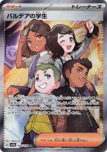 Paldean Student - 346/190 (346/190), Shiny Treasure ex — Pokémon JP card price