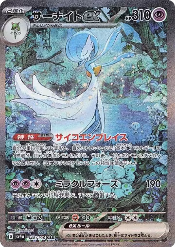 Gardevoir ex - 348/190 (348/190) — card price