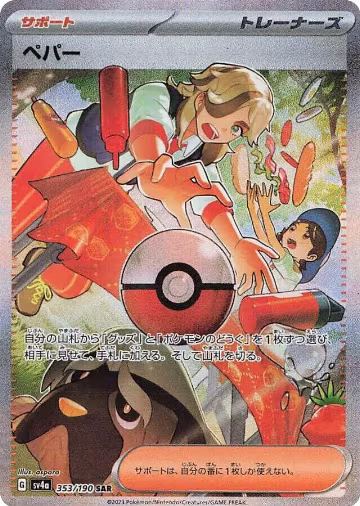 Arven - 353/190 (353/190), Shiny Treasure ex — Pokémon JP card price