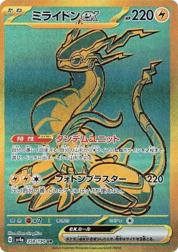 Miraidon ex - 358/190 (358/190), Shiny Treasure ex — Pokémon JP card price