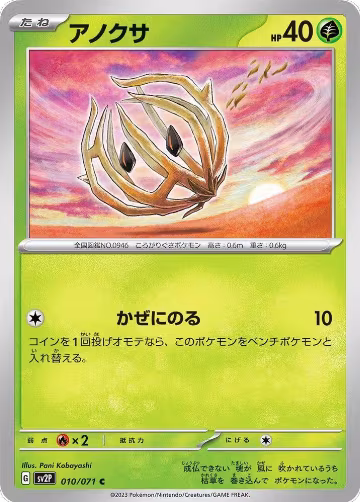 Bramblin - 010/071 (010/071), Snow Hazard — Pokémon JP card price