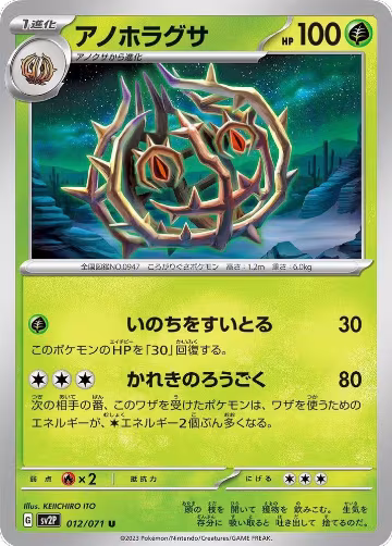 Brambleghast (012/071), Snow Hazard — Pokémon JP card price