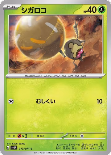 Rellor - 013/071 (013/071), Snow Hazard — Pokémon JP card price