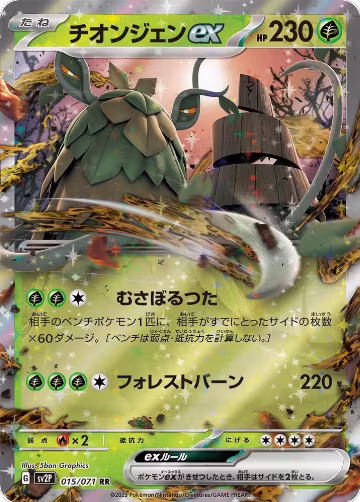 Wo-Chien ex - 015/071 (015/071), Snow Hazard — Pokémon JP card price