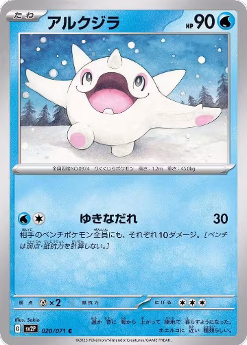 Cetoddle - 020/071 (020/071), Snow Hazard — Pokémon JP card price