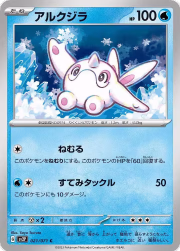 Cetoddle - 021/071 (021/071), Snow Hazard — Pokémon JP card price