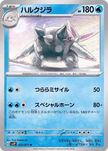 Cetitan (022/071), Snow Hazard — Pokémon JP card price