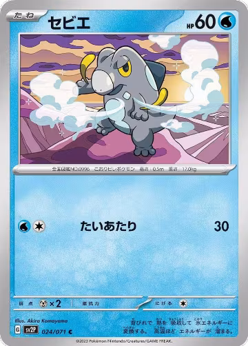 Frigibax - 024/071 (024/071), Snow Hazard — Pokémon JP card price