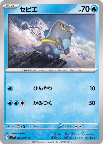 Frigibax - 025/071 (025/071), Snow Hazard — Pokémon JP card price