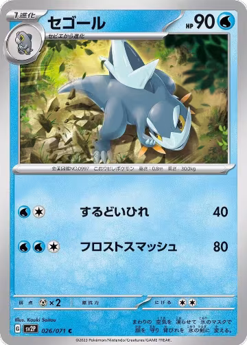 Arctibax - 026/071 (026/071), Snow Hazard — Pokémon JP card price