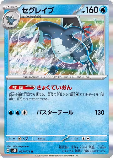 Baxcalibur - 027/071 (027/071), Snow Hazard — Pokémon JP card price