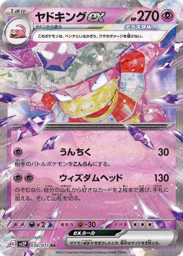 Slowking ex - 030/071 (030/071), Snow Hazard — Pokémon JP card price