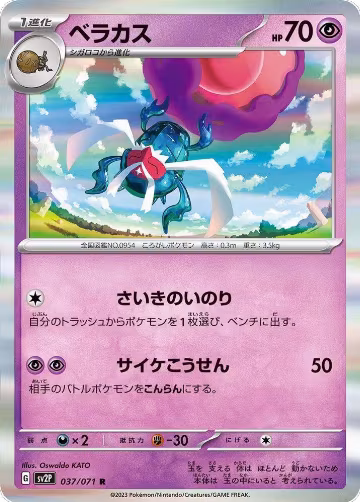 Rabsca - 037/071 (037/071), Snow Hazard — Pokémon JP card price