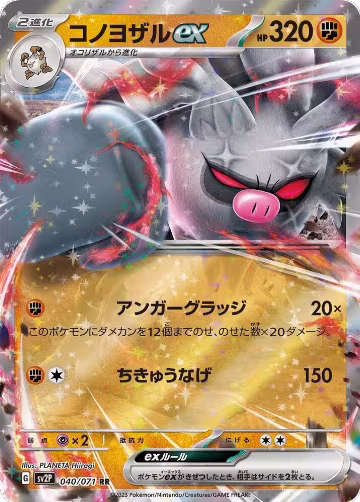 Annihilape ex - 040/071 (040/071), Snow Hazard — Pokémon JP card price