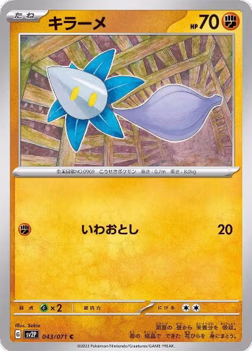 Glimmet - 043/071 (043/071), Snow Hazard — Pokémon JP card price