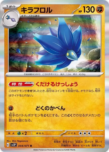 Glimmora (044/071), Snow Hazard — Pokémon JP card price