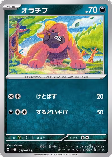 Maschiff - 048/071 (048/071), Snow Hazard — Pokémon JP card price