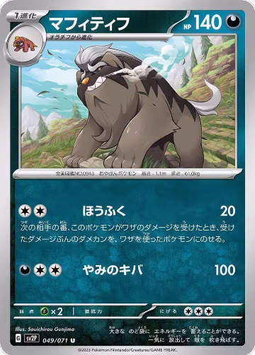 Mabosstiff (049/071), Snow Hazard — Pokémon JP card price