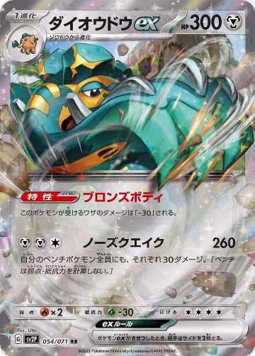 Copperajah ex - 054/071 (054/071), Snow Hazard — Pokémon JP card price