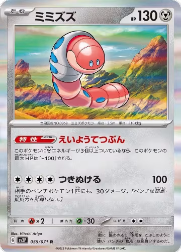 Orthworm - 055/071 (055/071), Snow Hazard — Pokémon JP card price