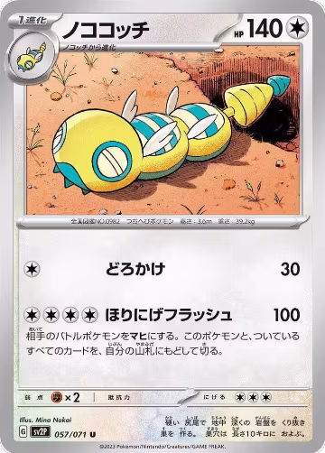 Dudunsparce - 057/071 (057/071), Snow Hazard — Pokémon JP card price